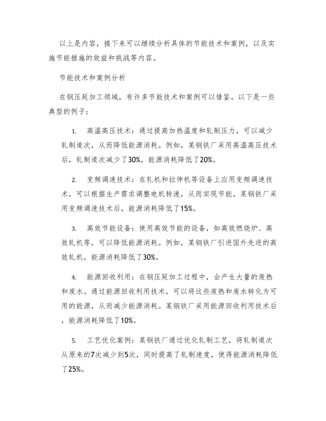 鋼壓延加工中的能源消耗與節能措施
