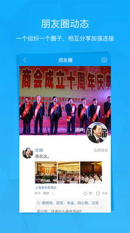 智慧商會移動互聯網APP技術開發 創新、功能與應用